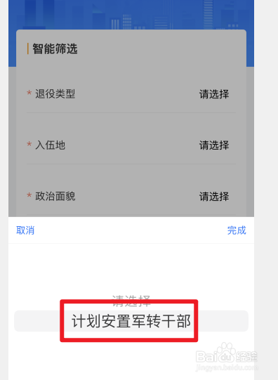 退役身份怎么填写