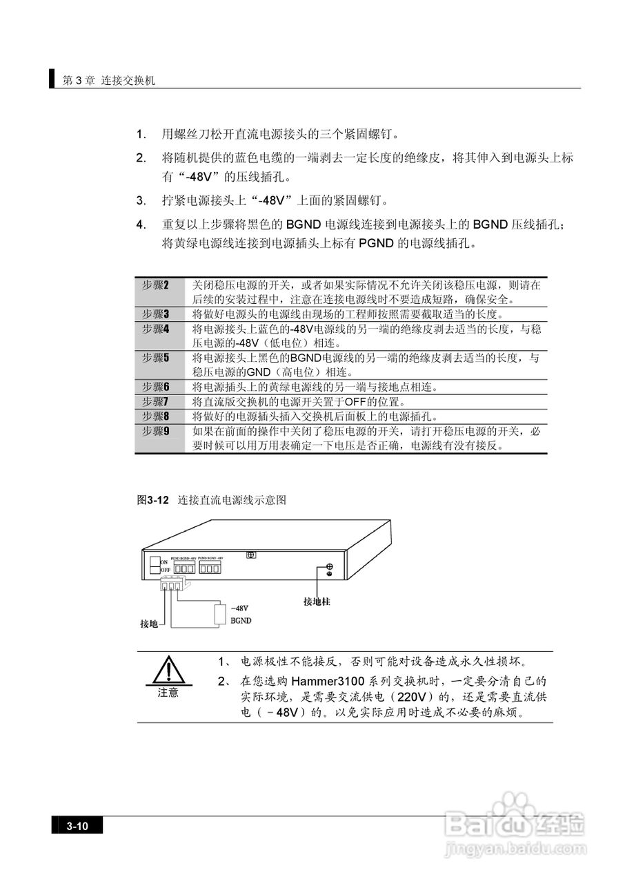港湾网络交换机Hammer3100VDSL型说明书:[4]
