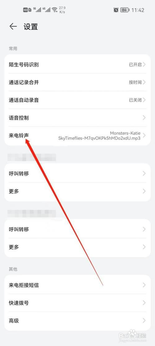 华为手机如何才能查看我的来电铃声