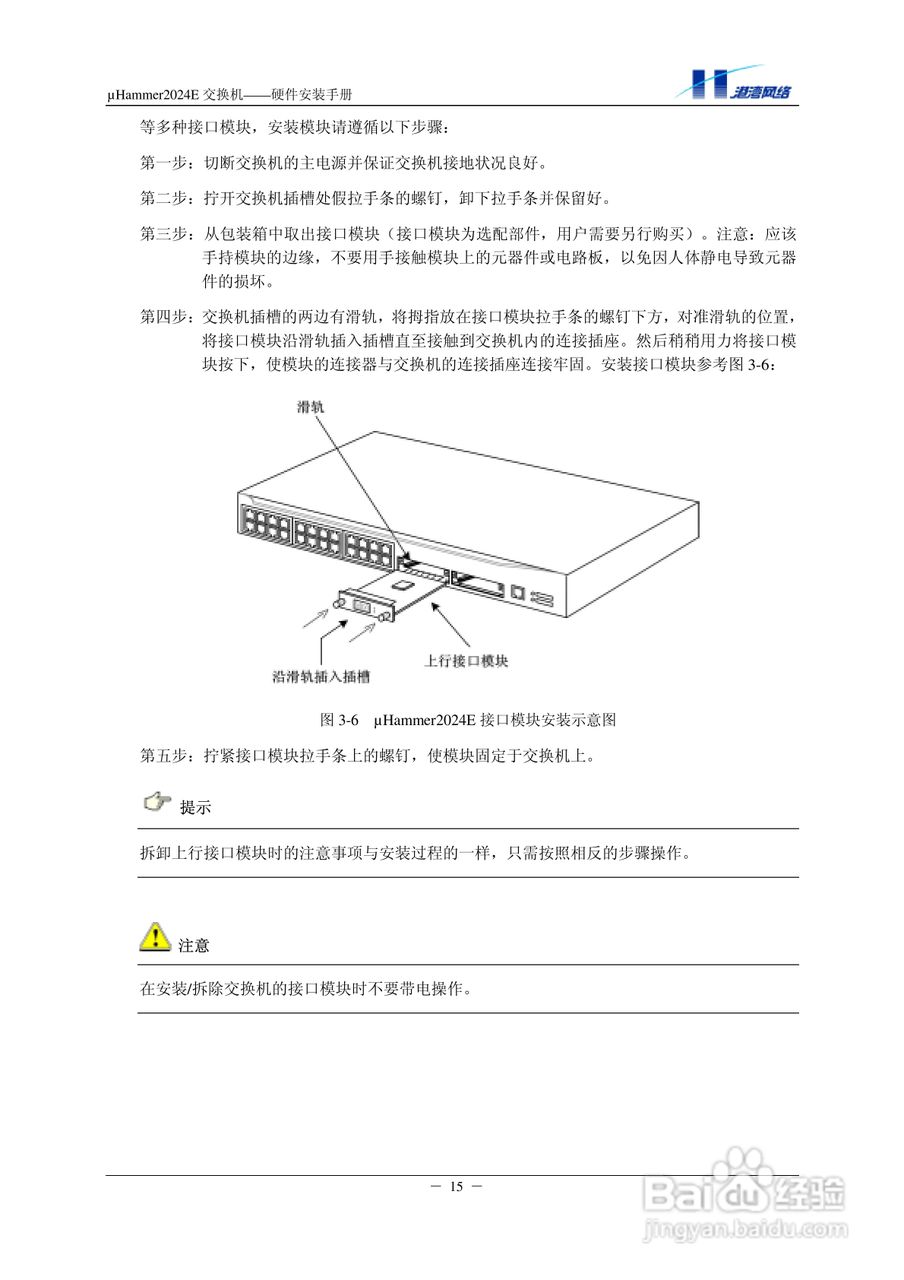港湾网络交换机Hammer2024E型说明书:[3]