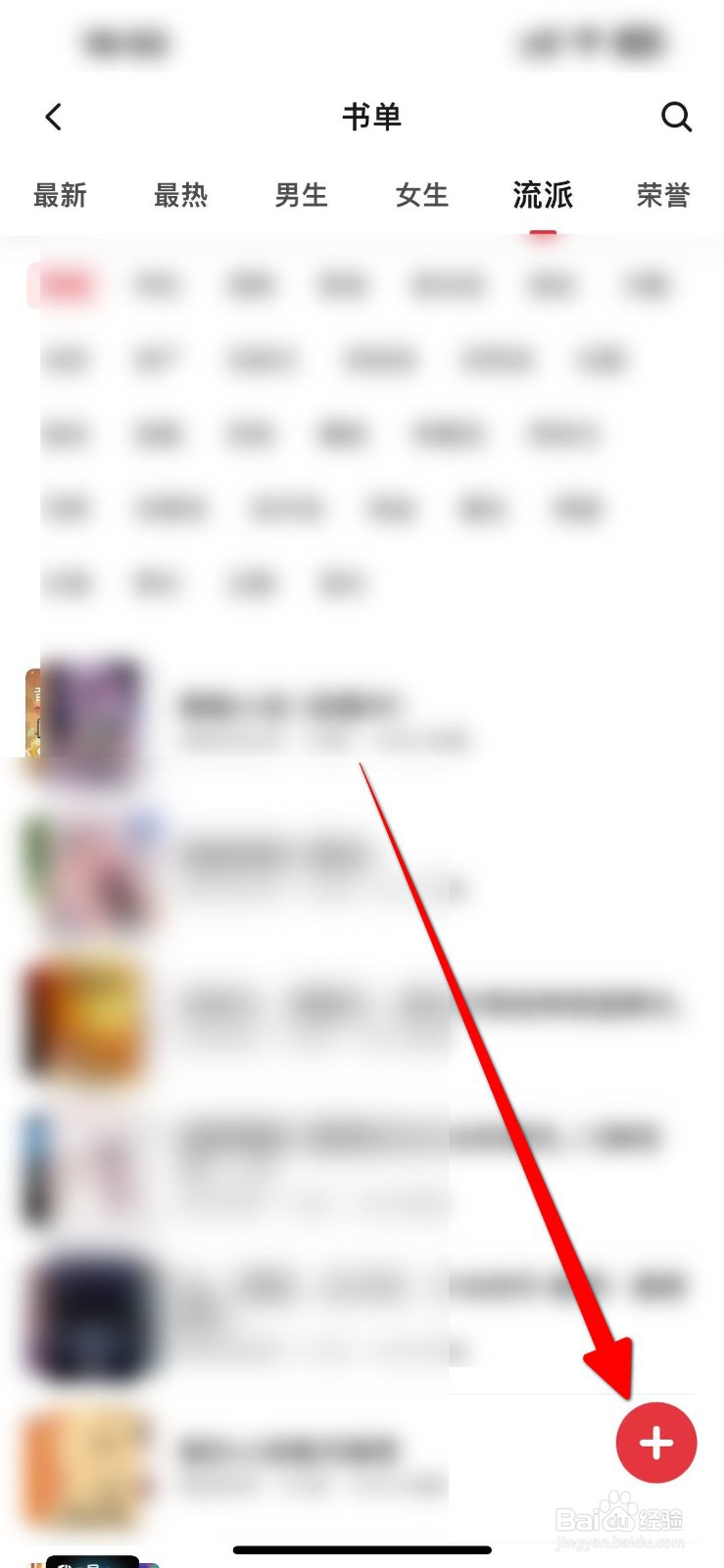 起点读书软件怎么创建书单
