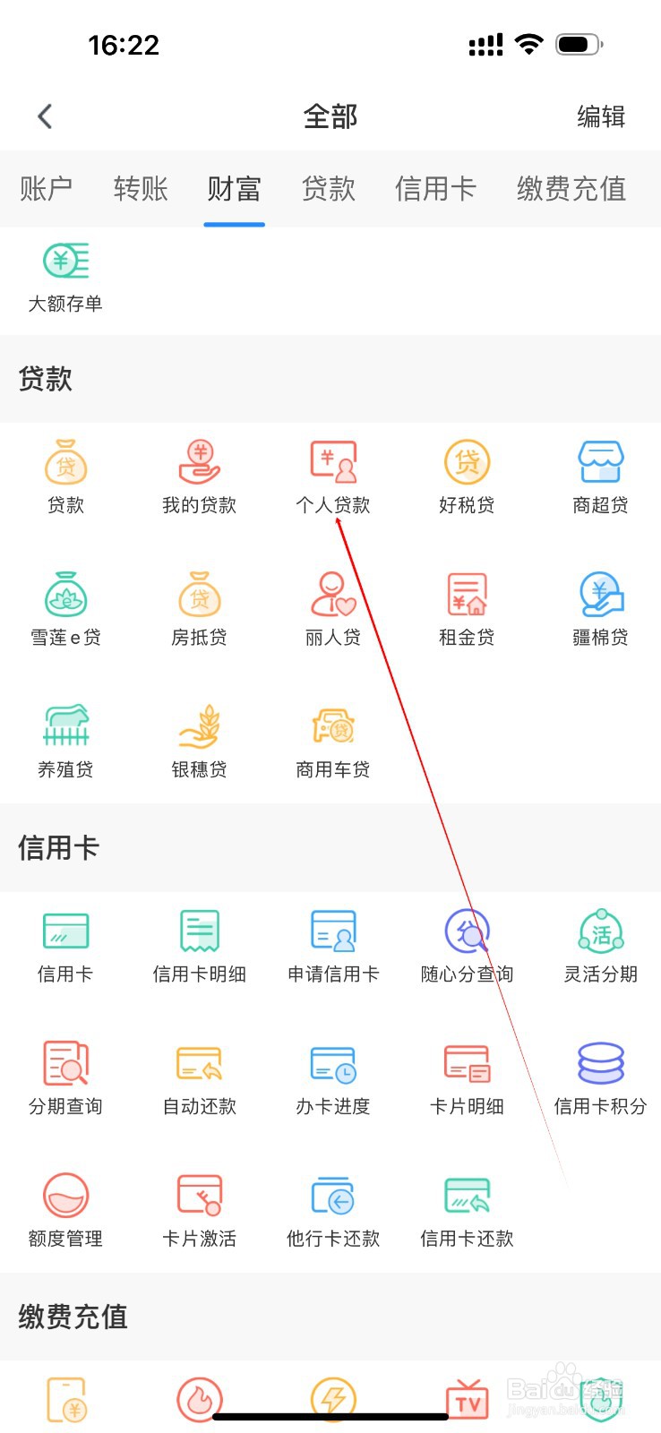 乌鲁木齐银行怎么查看个人贷款