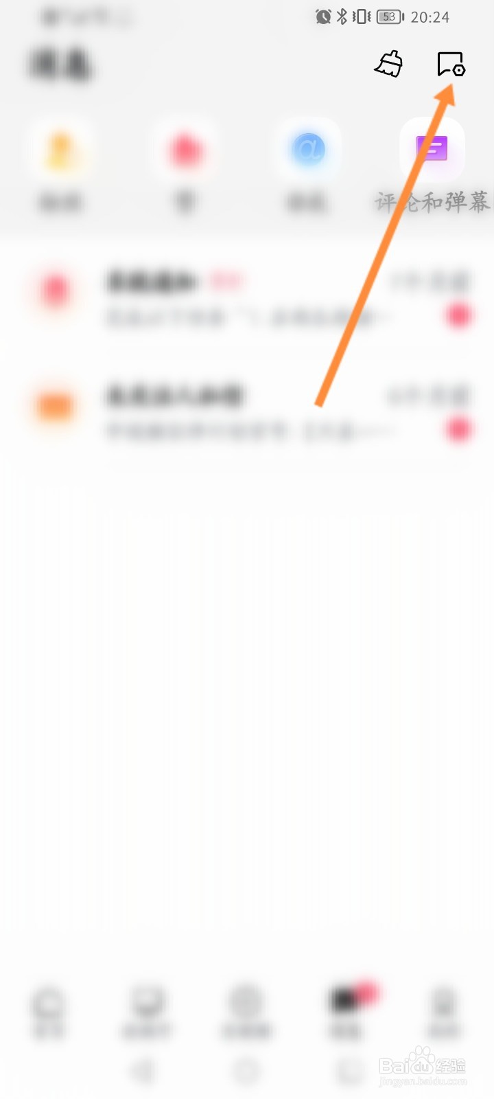 西瓜视频怎么开启屏蔽不友好的评论