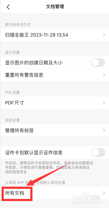 扫描全能王app如何更改文档默认保存位置