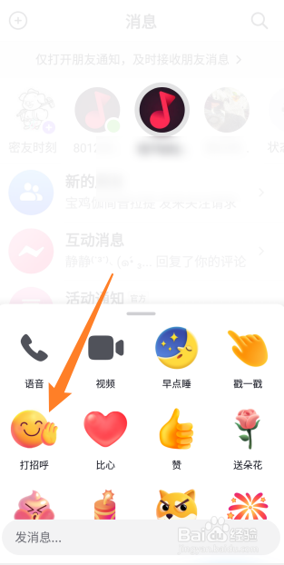 抖音怎么跟粉丝打招呼2022