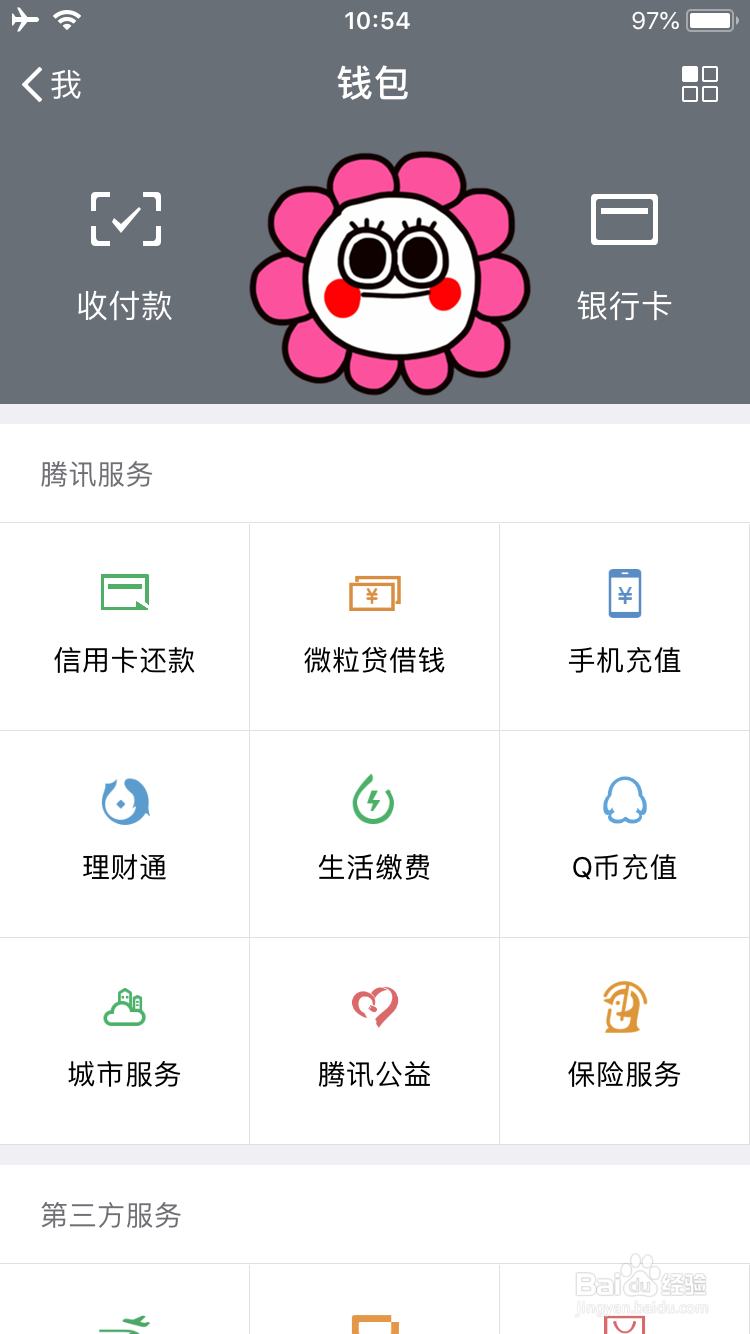 如何使用微信充话费