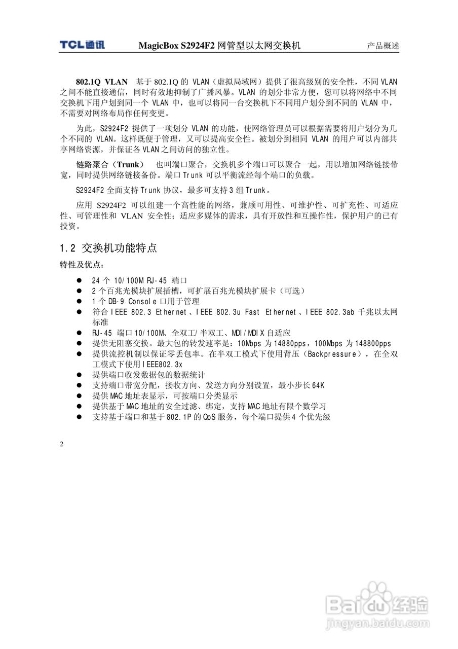 TCL王牌交换机S2924F2型说明书:[1]
