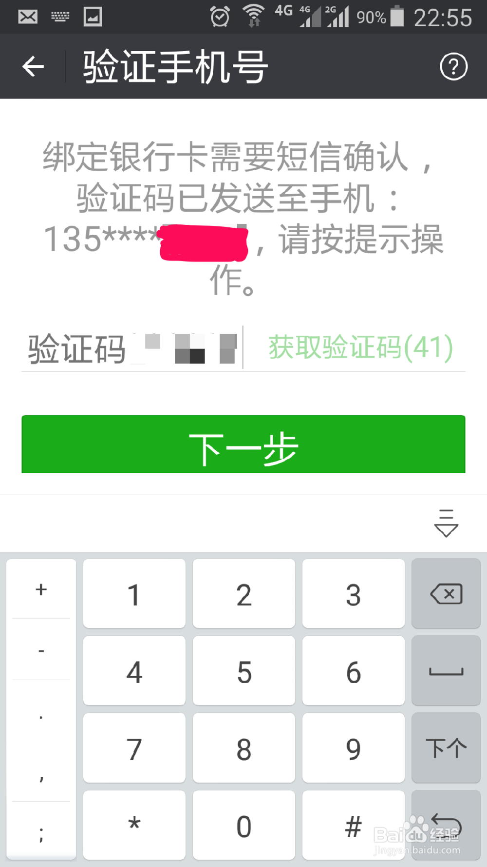 微信支付密码忘了怎么找回