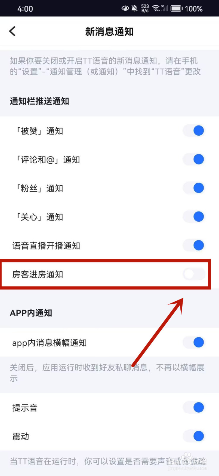 TT语音怎么开启房客进房通知