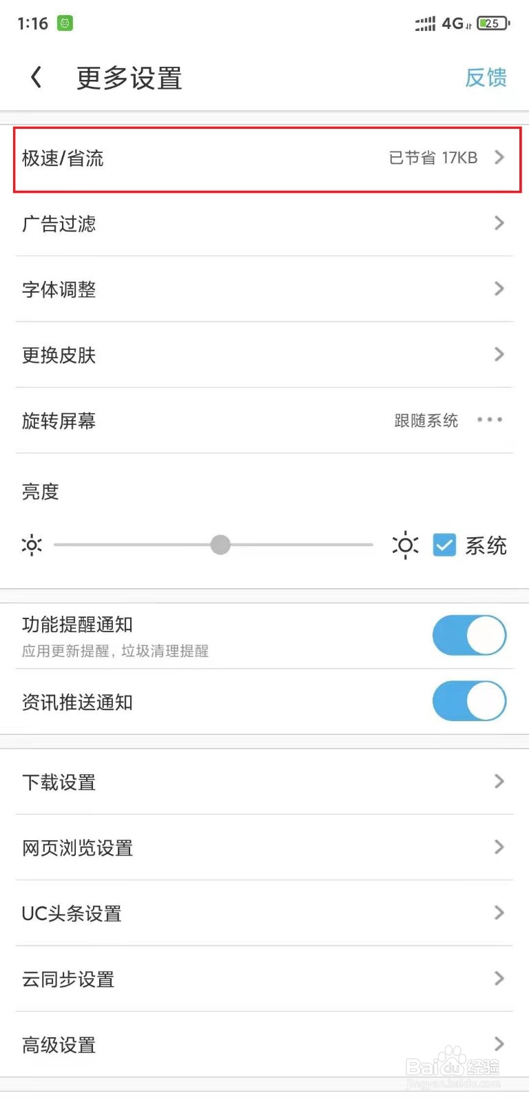 UC浏览器如何开启云端加速