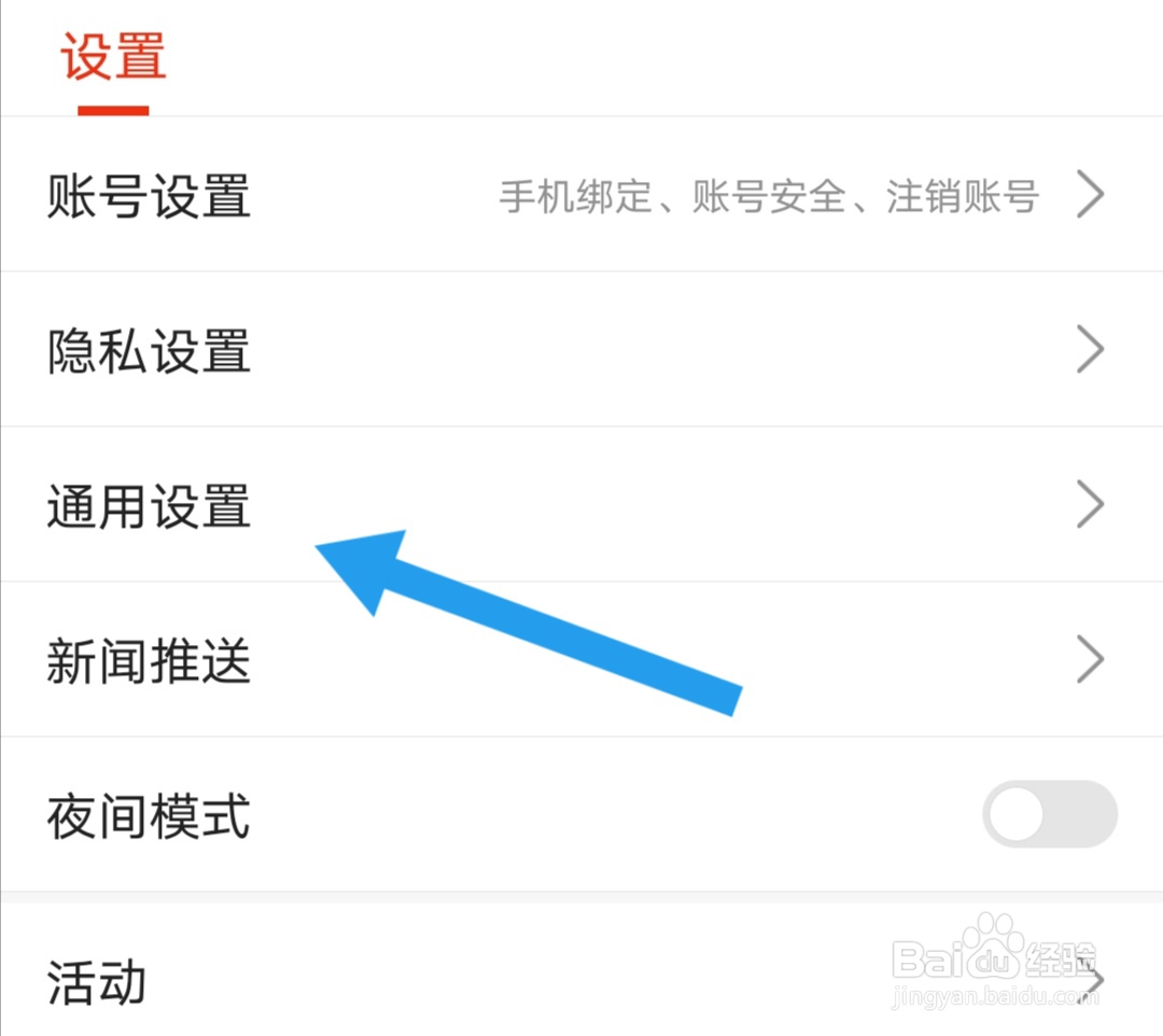 搜狐新闻软件如何关闭移动流量网络下自动播放