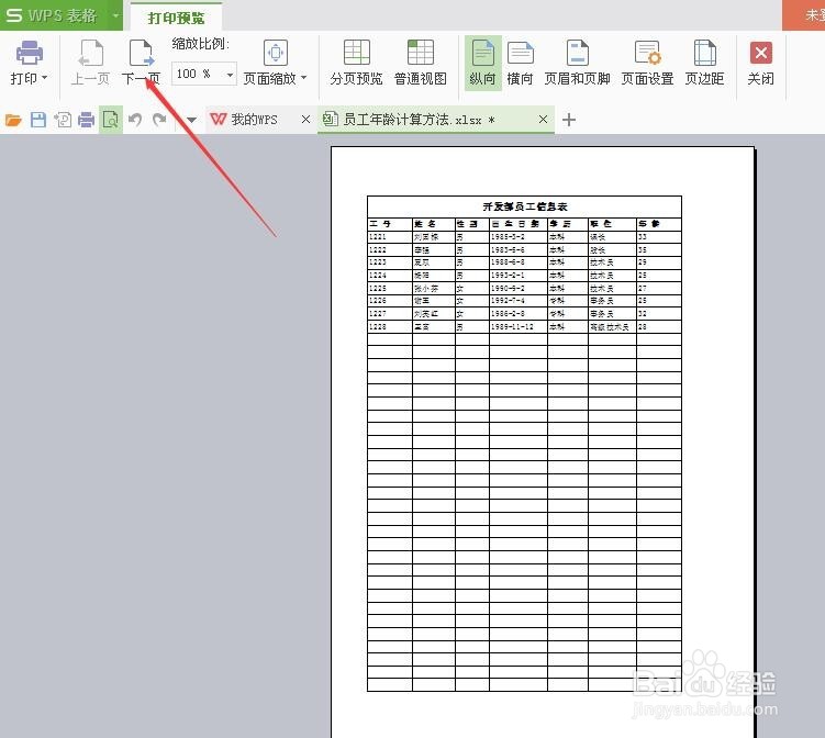 如何在excel表中设置顶端标题行