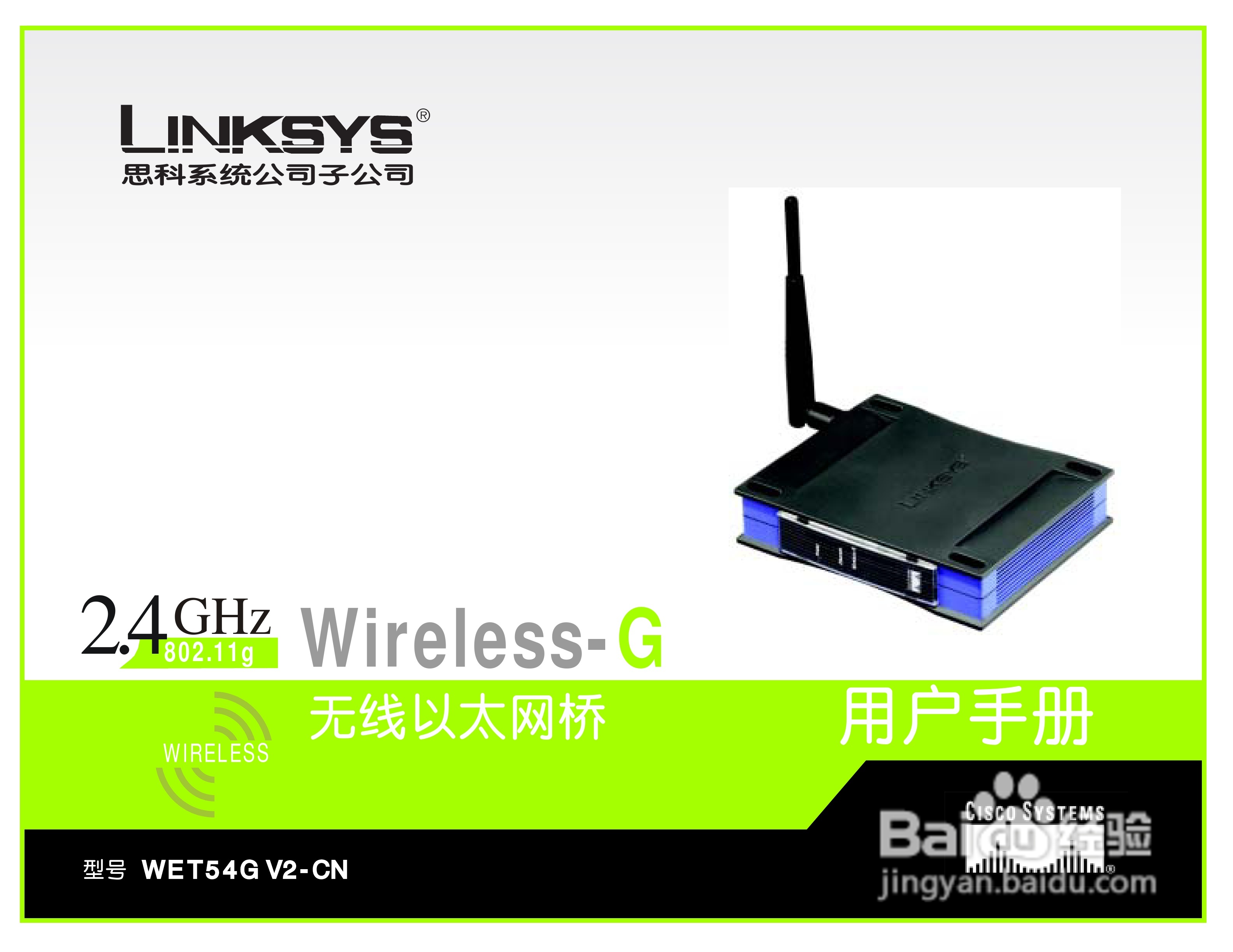 思科交换机WET54G型使用说明书:[1]