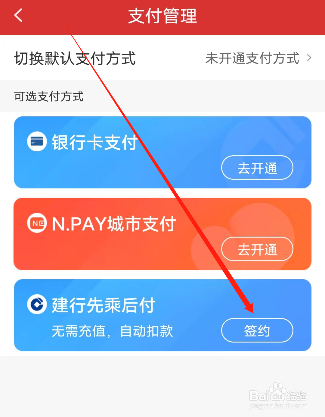 南通地铁怎样签约建行先乘后付