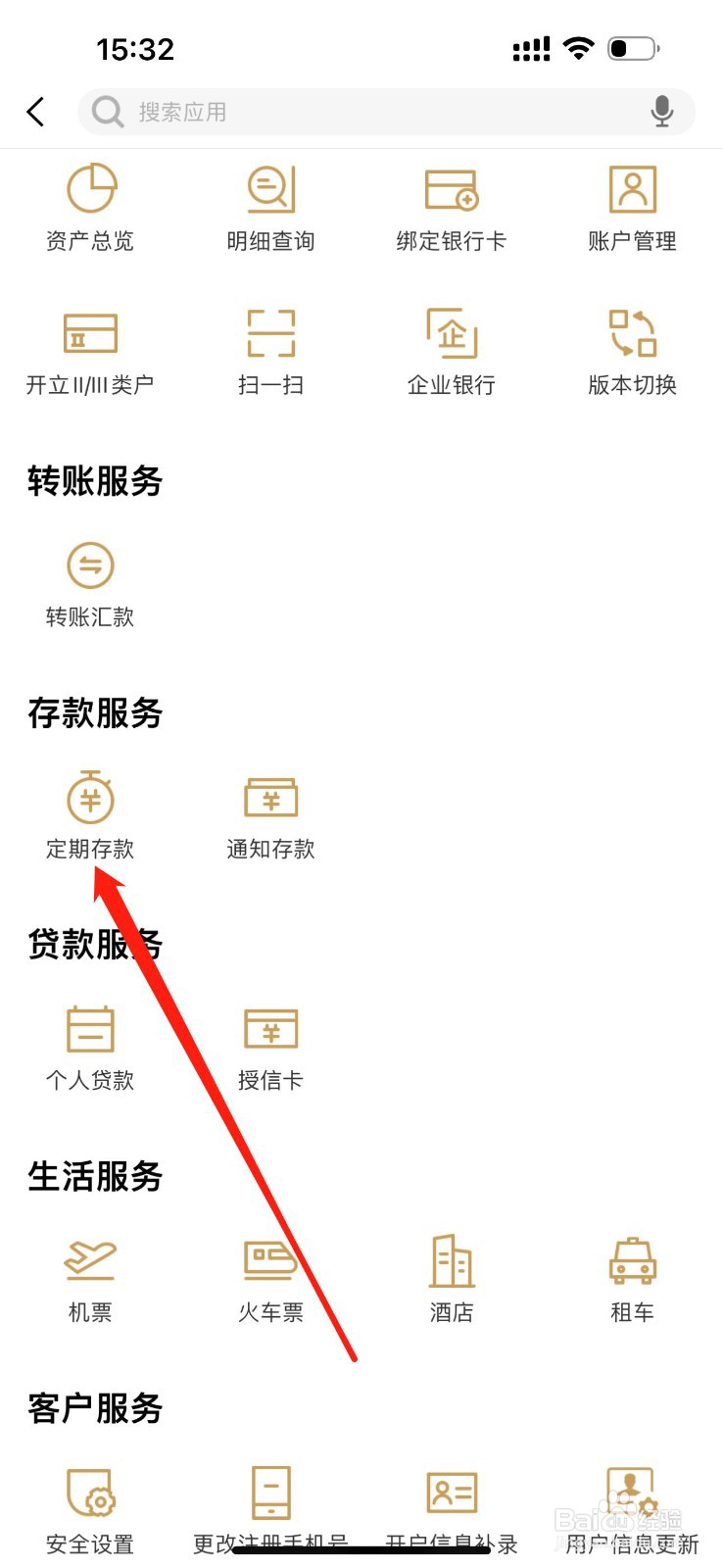 武冈发展村镇银行怎么查看定期存款