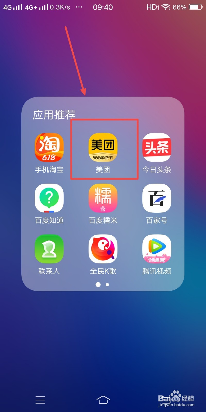 美团如何打开WiFi环境下自动下载美团安装包