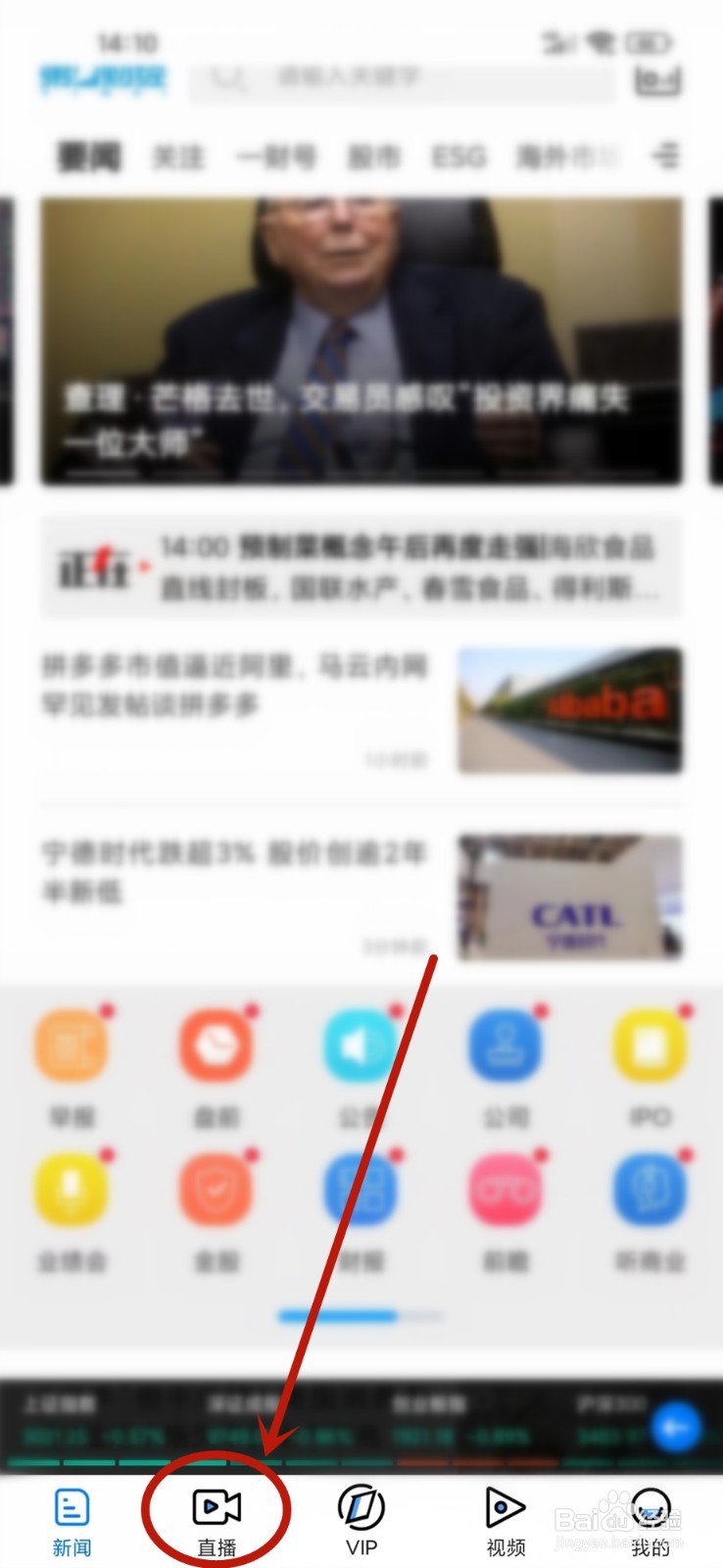 第一财经app怎么预约直播