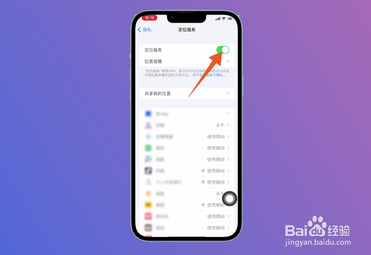 苹果定位怎么开关