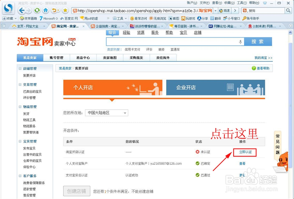 淘宝店铺申请流程：[3]淘宝开店认证