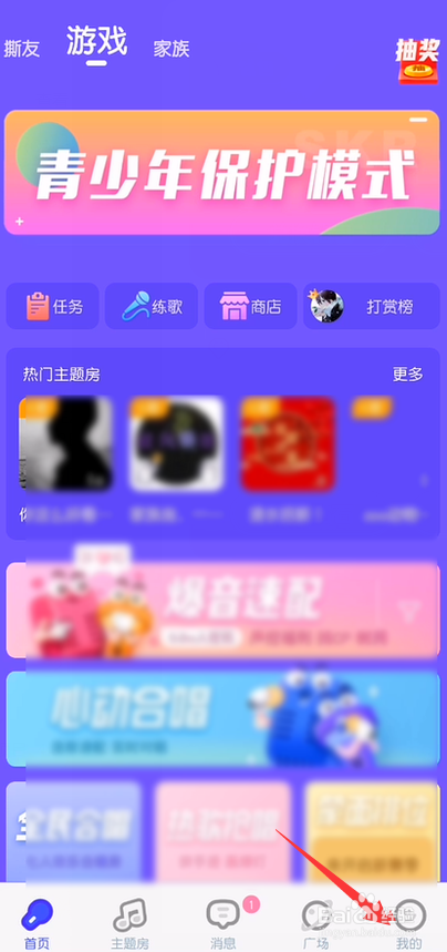 撕歌怎么开启爆灯特效