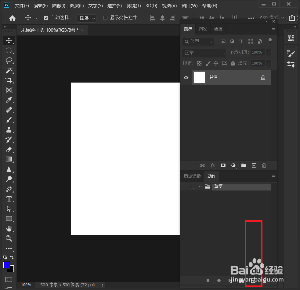 Photoshop怎么重复上一次的操作