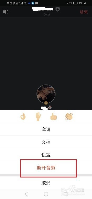 腾讯会议怎么关闭麦克风