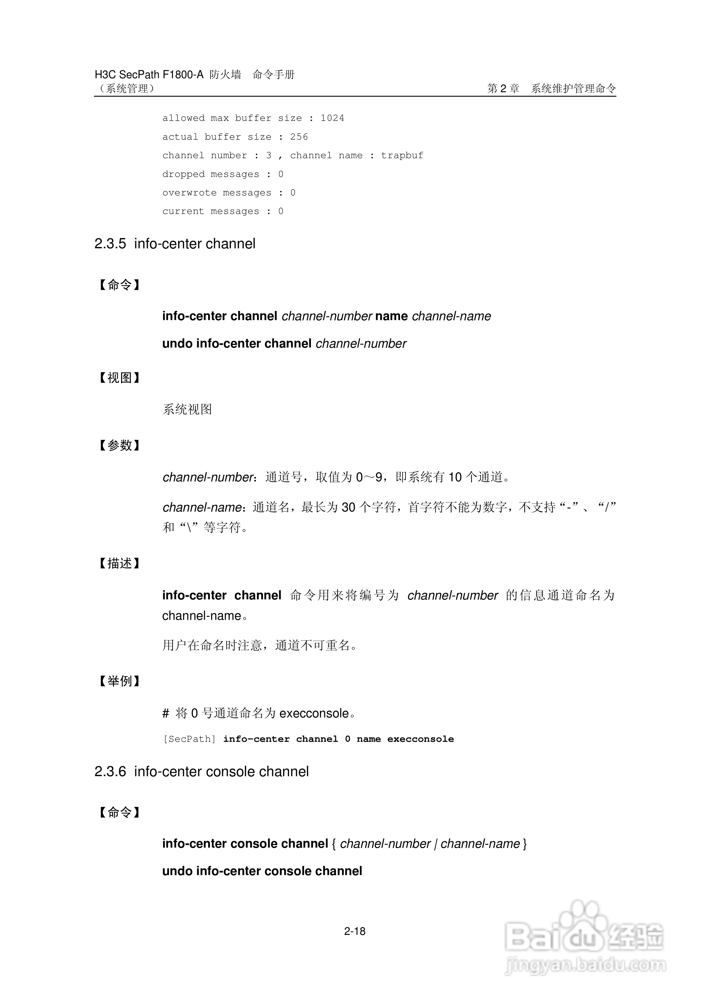 华三交换机SecPathF1800-A型说明书:[12]