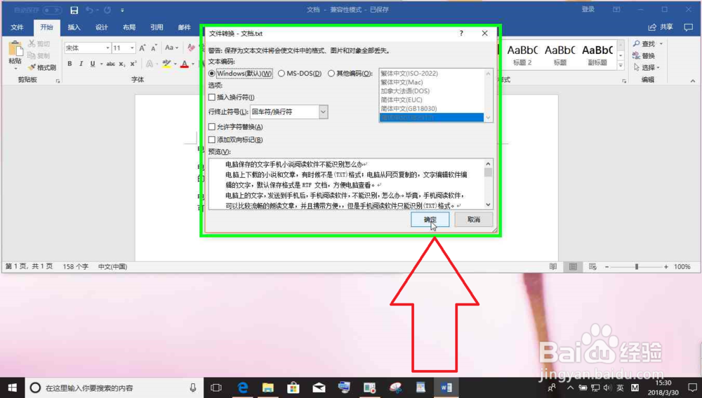 电脑保存的文字手机小说阅读软件不能识别怎么办