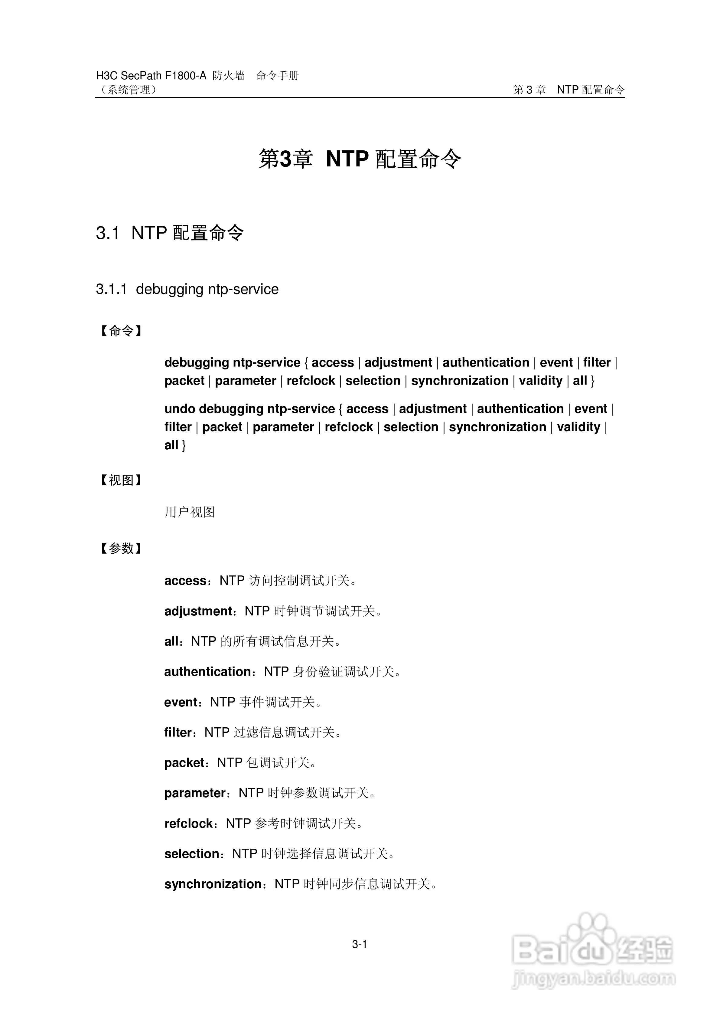华三交换机SecPathF1800-A型说明书:[14]
