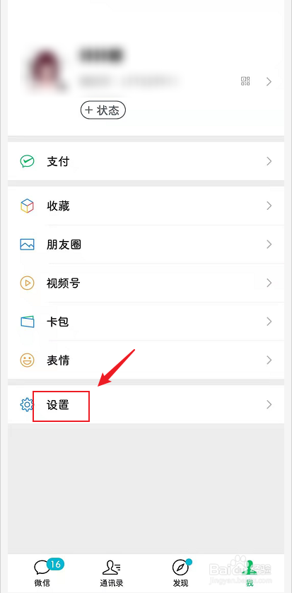 怎么设置微信里显示的语言