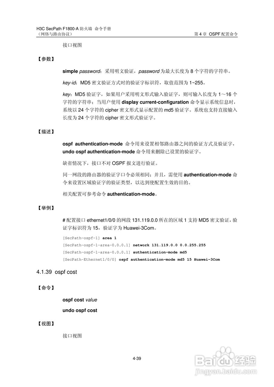 华三交换机SecPathF1800-A型说明书:[36]