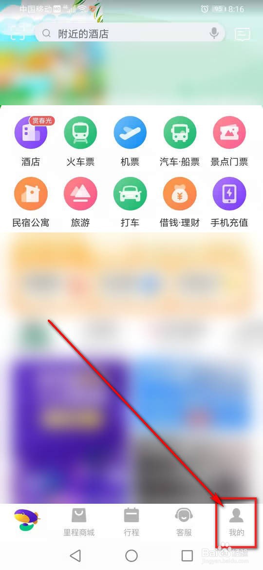 同程旅行常用旅客信息怎么添加删除