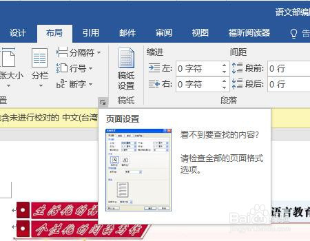 Word打印时提示纸张选择错误无法打印怎么处理