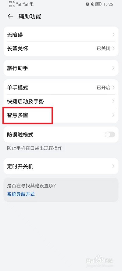 荣耀手机智慧多窗关闭方法