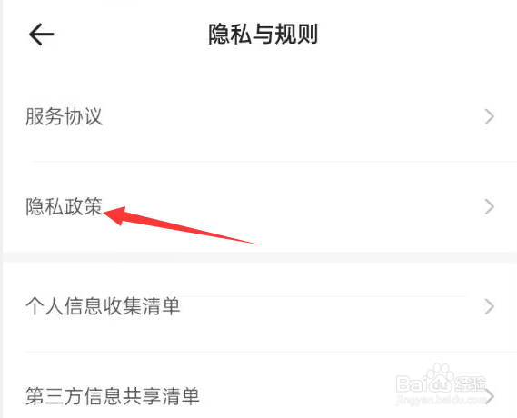 鱼泡网APP如何查看隐私政策