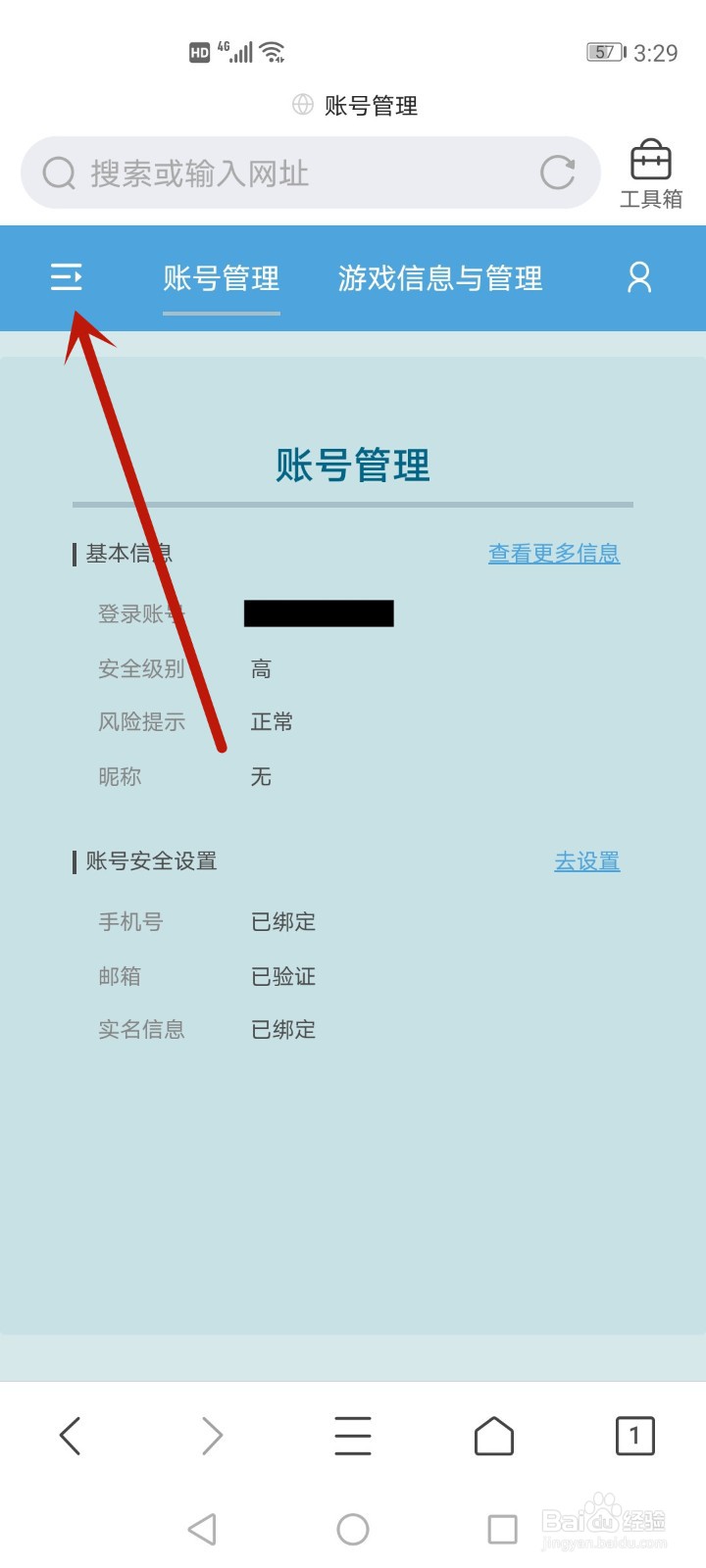 原神怎么查看登录记录