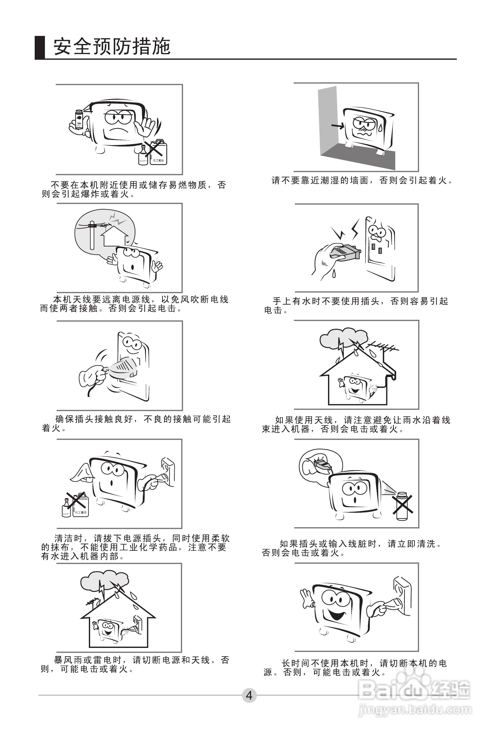 海尔L37A11-AK液晶彩电使用说明书:[1]