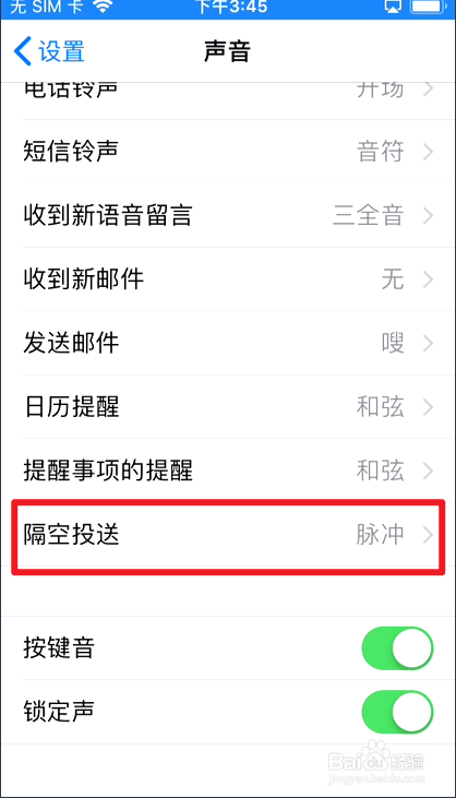 苹果手机如何修改隔空投送的声音