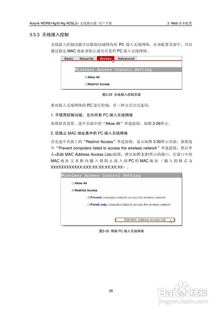 华三交换机WDR814g型说明书:[4]