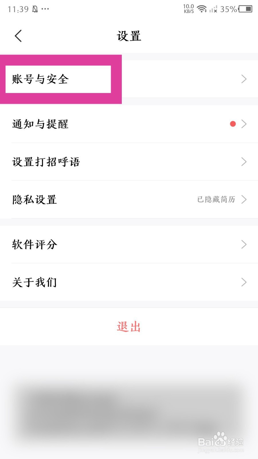 智联招聘app怎么修改密码