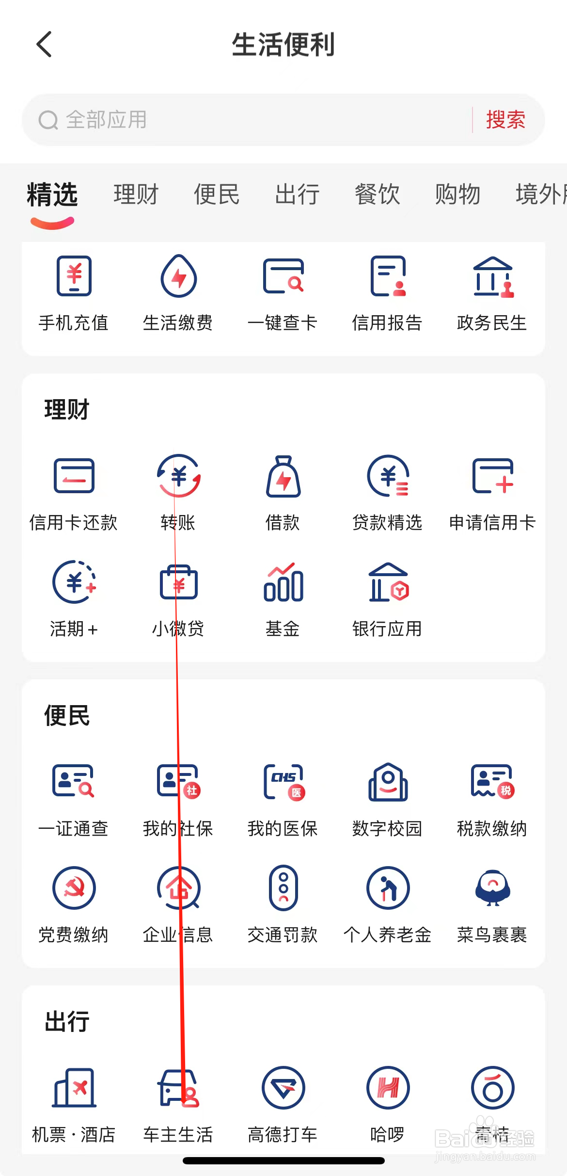 云闪付如何查看车主生活