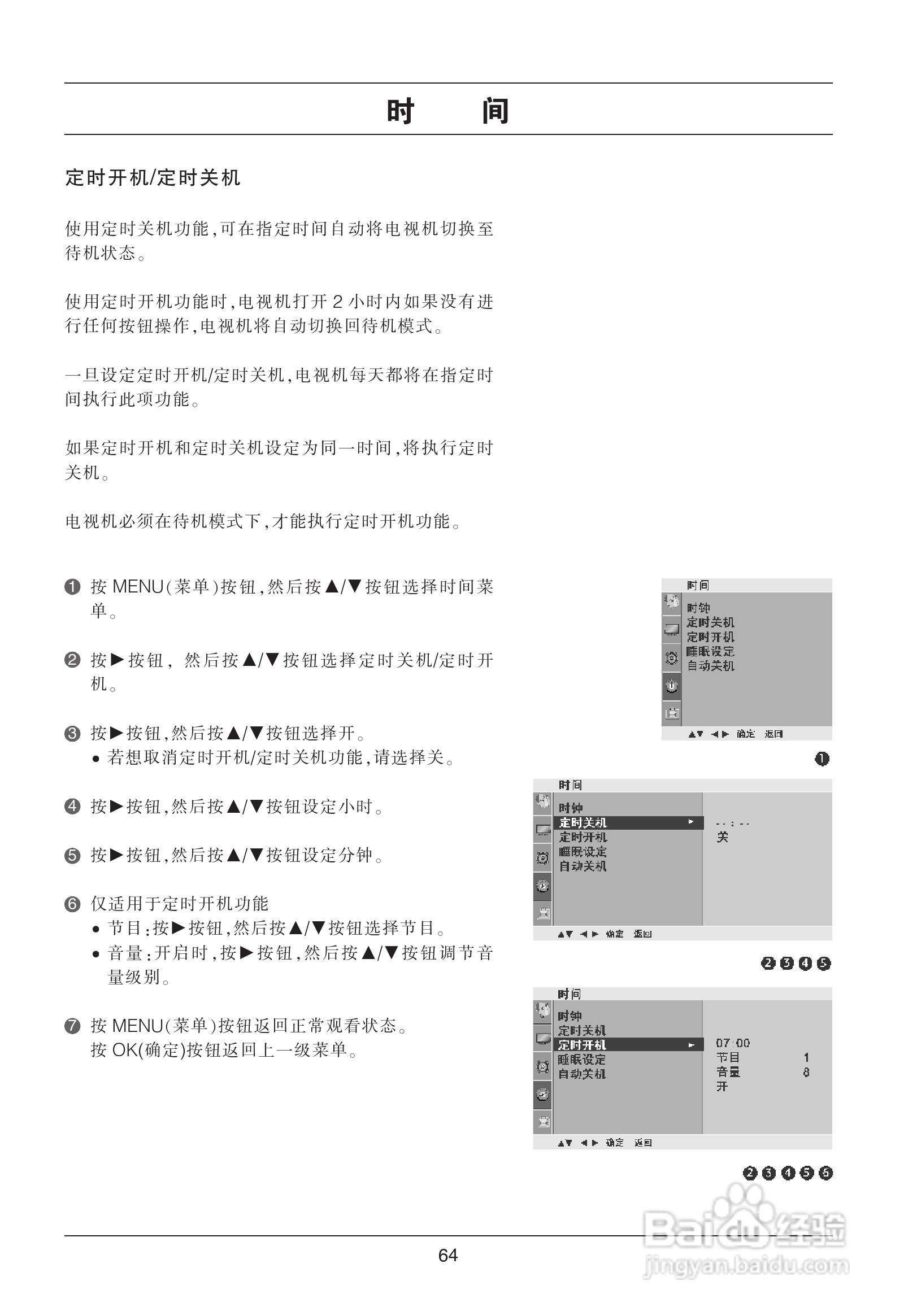 LG 42LG31RC彩电使用说明书:[7]