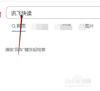 怎样使用讯飞快读来朗读一段文字？