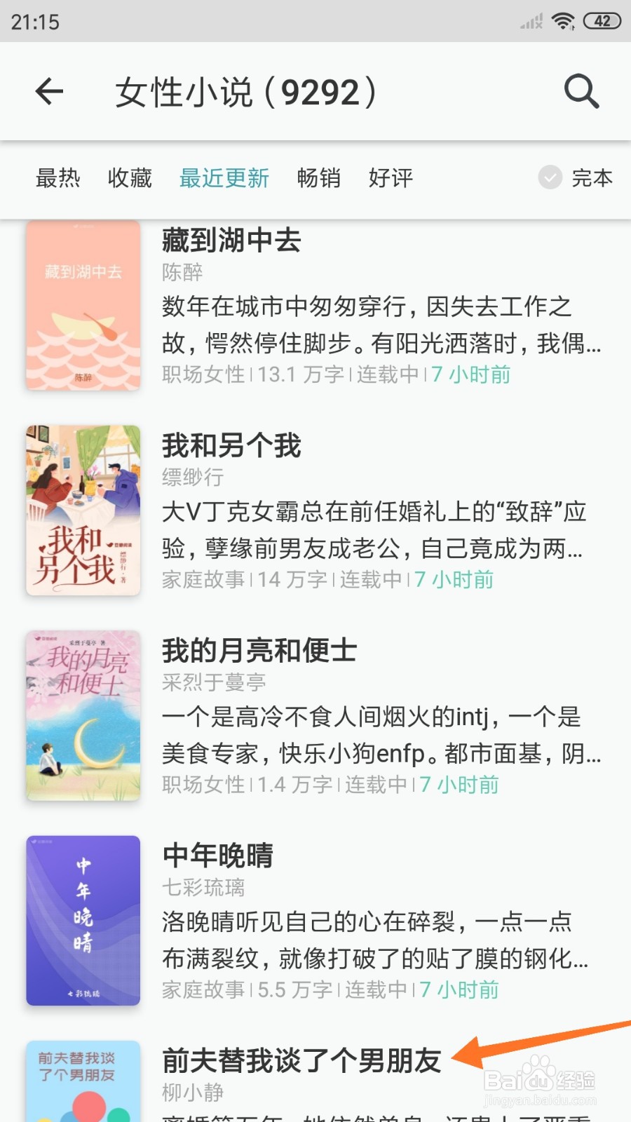 豆瓣阅读中怎么查看前夫替我谈了个男朋友