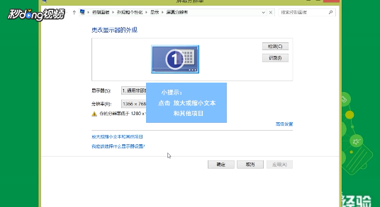 Win8右下角图标模糊了如何恢复