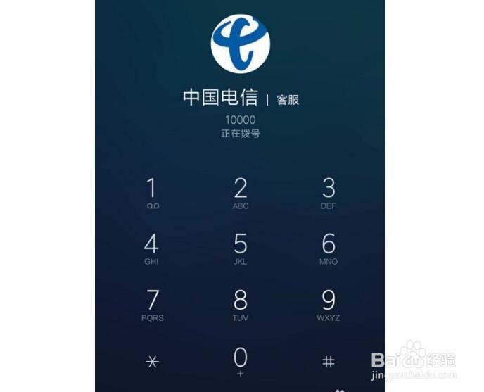 中国电信怎么退定套餐