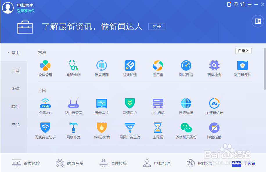 怎么使用电脑管家解决上网速度慢问题