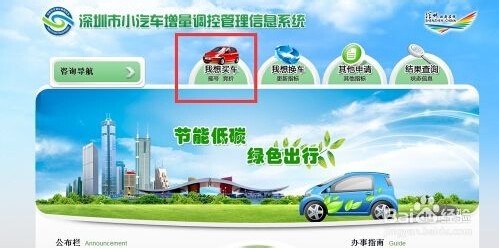 深圳企业用户在网上怎么申请购车指标