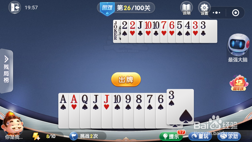 微信小游戏欢乐斗地主残局困难关卡26-27攻略