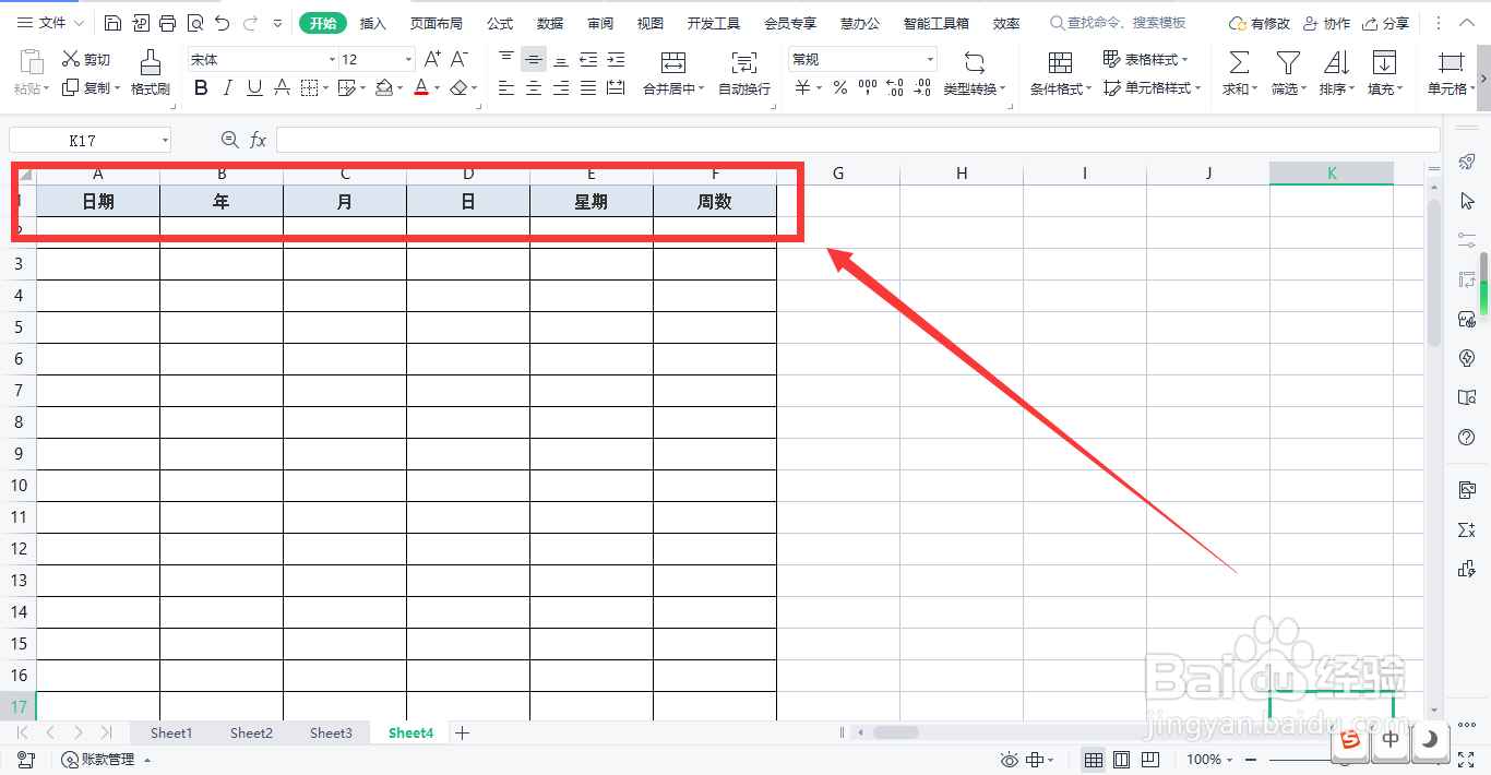 如何用WPS表格制作全年日历